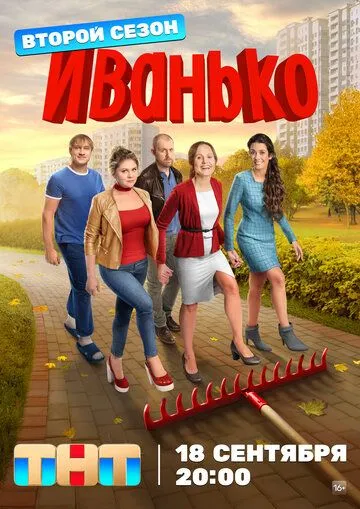 Иванько (2019) смотреть онлайн