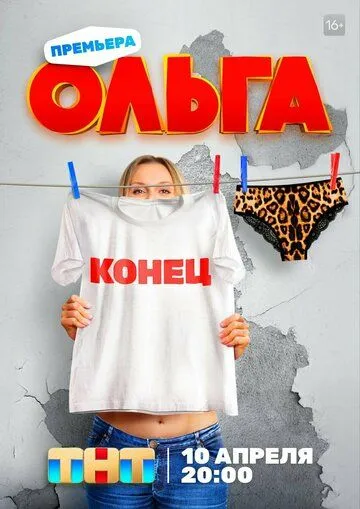 Ольга (2016) смотреть онлайн
