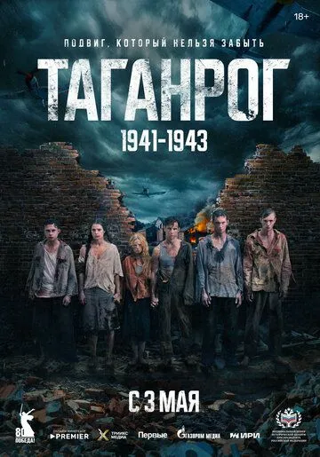 Таганрог (2025) смотреть онлайн
